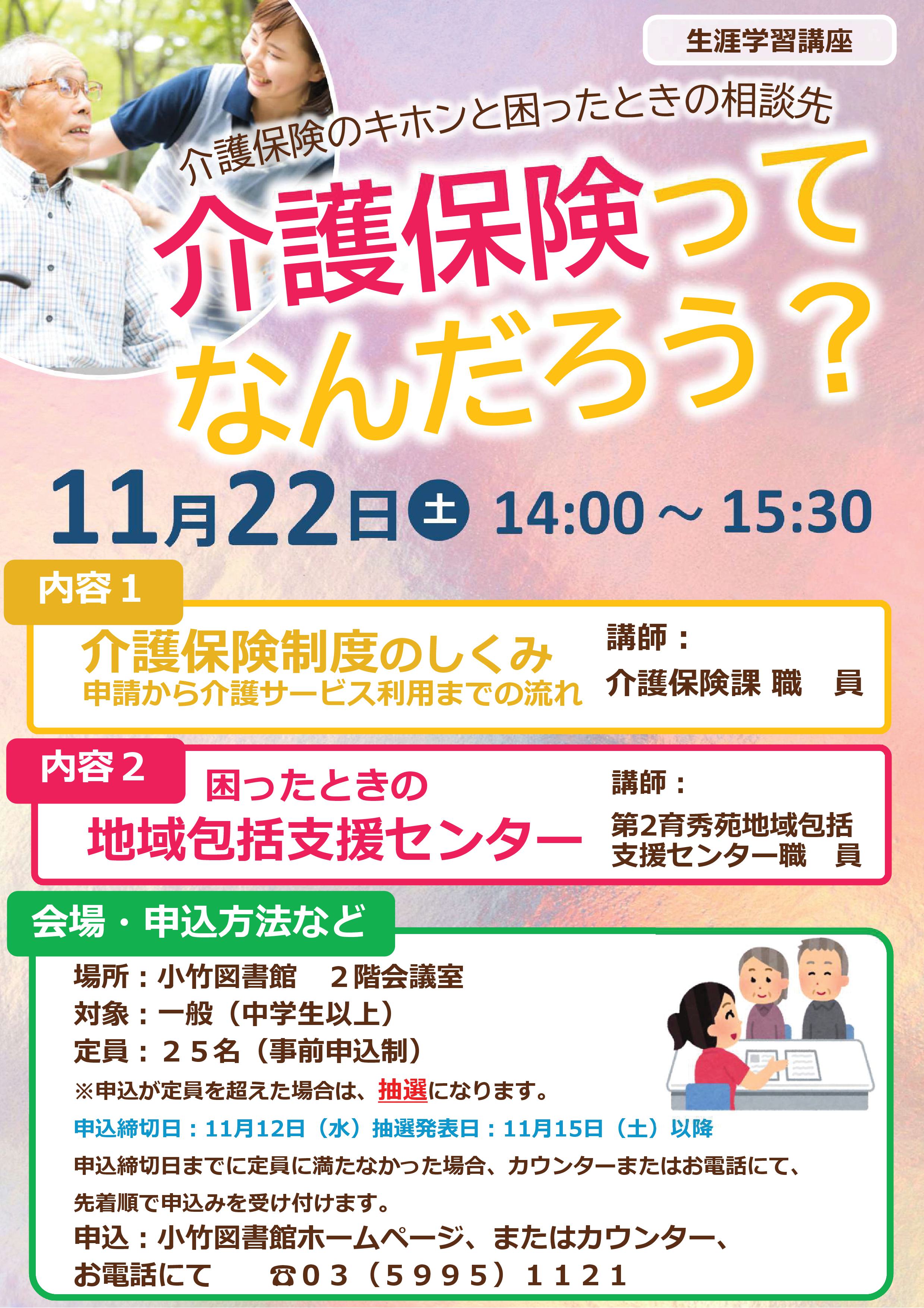 R7 11月介護保険講座